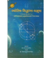 Jyotish Siddhanta Manjusa ज्योतिष-सिद्धान्त-मञ्जूषा